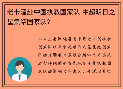 老卡隆赴中国执教国家队 中超明日之星集结国家队？