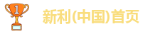 新利体育地址
